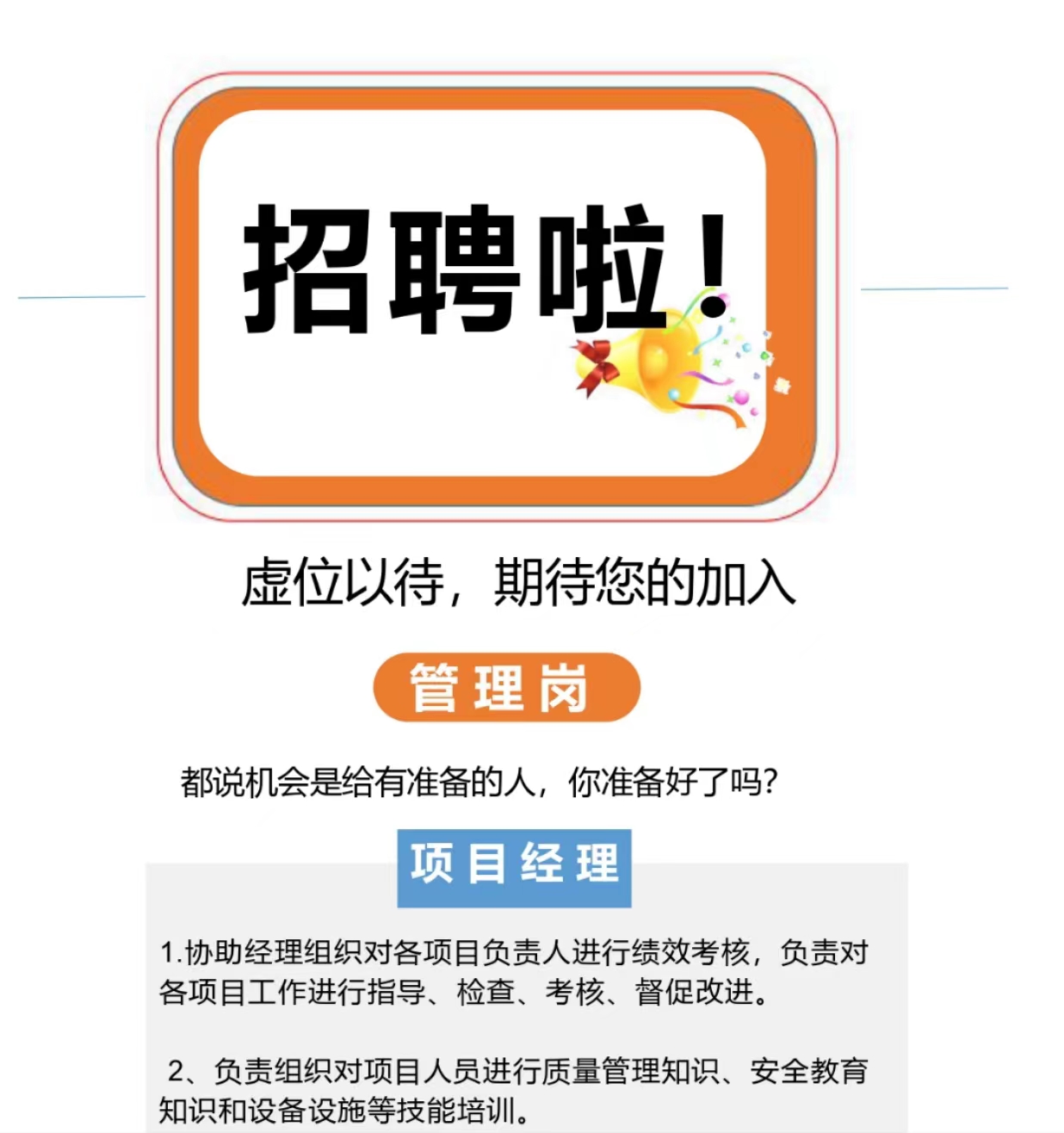 招聘不斷，尋找優(yōu)秀的你