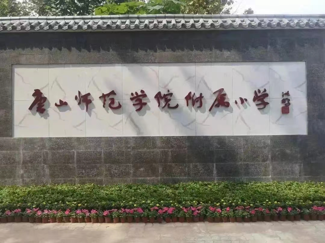 安全潔凈相伴，喜慶"六一"